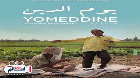 فيلم يوم الدين 2018 اون لاين HD