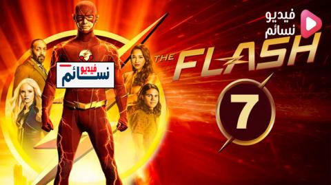 مسلسل The Flash الموسم 7 الحلقة 1 مترجم - HD