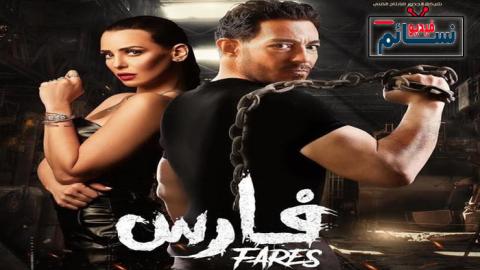 فيلم فارس 2022 - HD