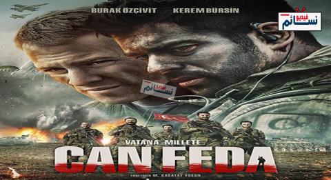 فيلم يمكن فدا مترجم - HD