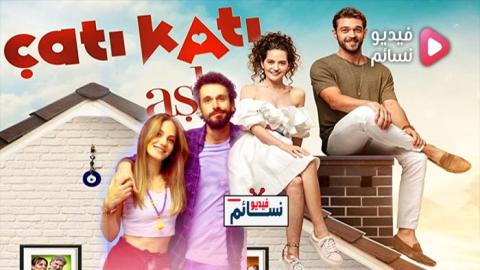 مسلسل حب في العلية الحلقة 2 مترجم كاملة - HD