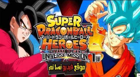 انمي Dragon Ball Heroes الحلقة 9 مترجم اون لاين