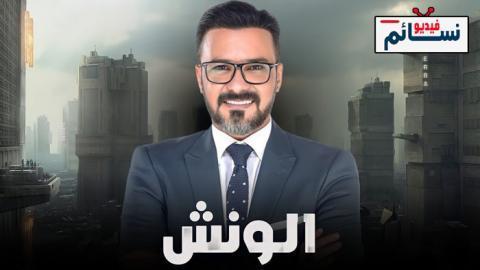 مسلسل الونش الحلقة 22 الثانية والعشرون - HD
