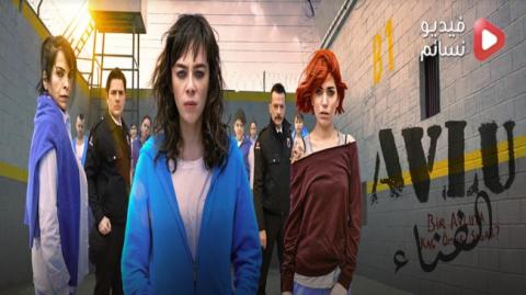 مسلسل الفناء الموسم الثاني الحلقة 10 مترجم كاملة HD