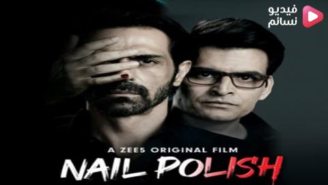 فيلم Nail Polish 2021 مترجم اون لاين - HD