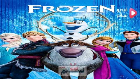 فيلم Frozen 2013 مترجم للعربية اون لاين - HD