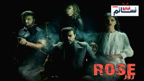 مسلسل روز الحلقة 5 الخامسة - HD