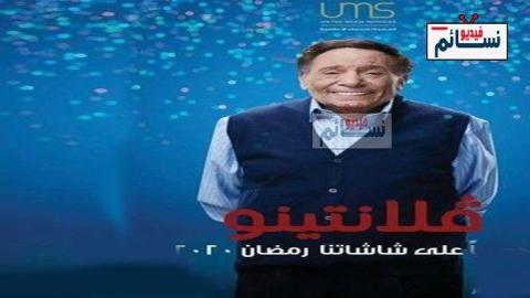 مسلسل فالنتينو الحلقة 5 الخامسة كاملة - HD