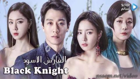 مسلسل الفارس الاسود الحلقة 17 السابعة عشر مترجم HD