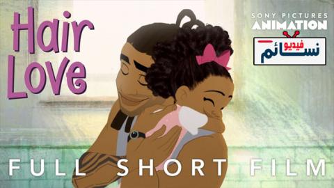 فيلم Hair Love 2019 مترجم اون لاين - HD