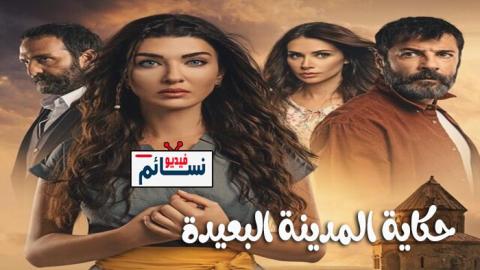 مسلسل حكاية المدينة البعيدة الحلقة 5 مترجم - HD