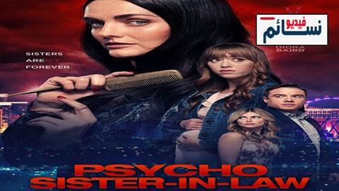 فيلم Psycho Sister-In-Law 2020 مترجم اون لاين - HD
