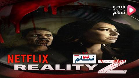مسلسل Reality Z الموسم 1 الحلقة 7 مترجم HD