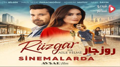 فيلم روزجار مترجم للعربية كامل 2018 HD