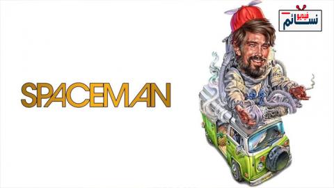 فيلم Spaceman 2016 مترجم اون لاين - HD