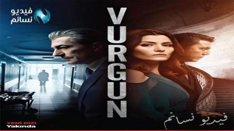 مسلسل الضربة الحلقة 2 الثانية مترجم كاملة - YouTube