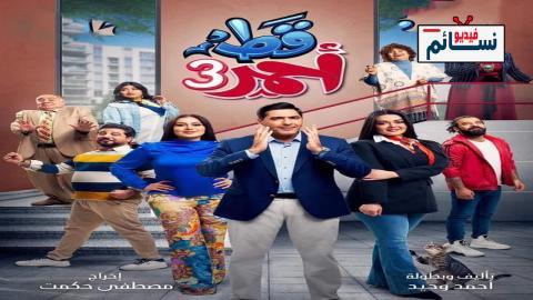 مسلسل قط احمر الموسم الثالث الحلقة 9 التاسعة - HD