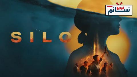 مسلسل silo الموسم 2 الحلقة 7 مترجم - HD