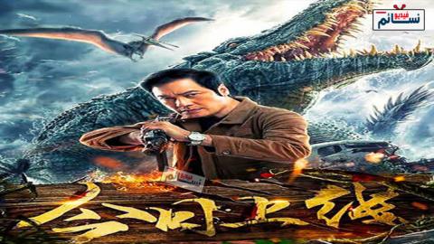 فيلم Crocodile Island 2020 مترجم اون لاين - HD