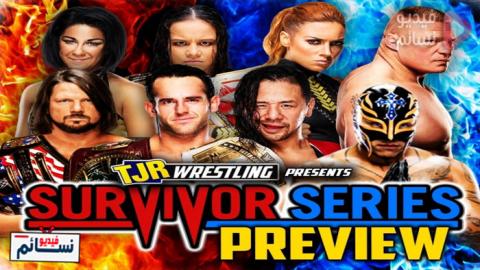 عرض سرفايفر سيريس 2019 كامل | 2019/11/24 Survivor Series مترجم