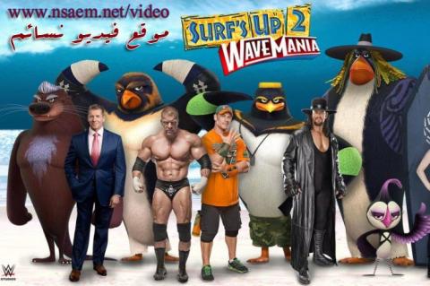 فيلم Surfs Up 2 WaveMania 2017 مترجم
