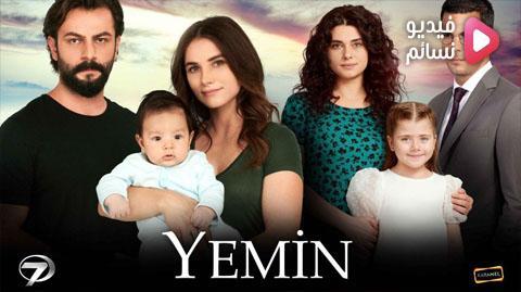 مسلسل اليمين الحلقة 276 مترجم - HD