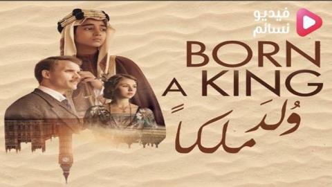 فيلم ولد ملك |فيلم Born a King مترجم كامل