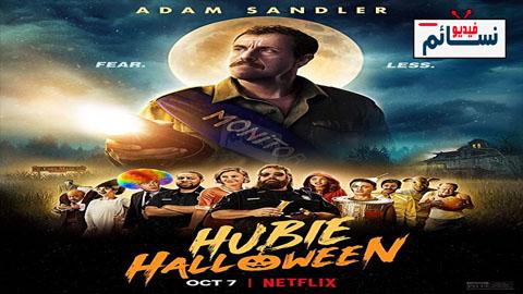 فيلم Hubie Halloween 2020 مترجم اون لاين - HD