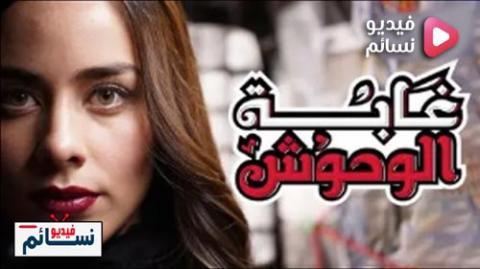 مسلسل غابة الوحوش الحلقة 67 السابعة والستون مدبلج للعربية - HD