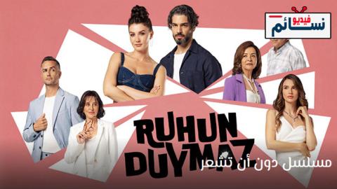 مسلسل دون ان تشعر الحلقة 7 مترجم - HD