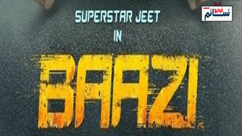 فيلم Baazi 2021 مترجم اون لاين - HD