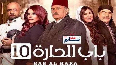 مسلسل باب الحارة الجزء العاشر الحلقة 22 الثانية والعشرون كاملة - HD