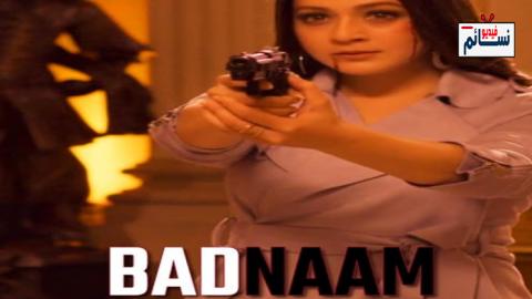 فيلم Badnaam 2021 مترجم اون لاين - HD