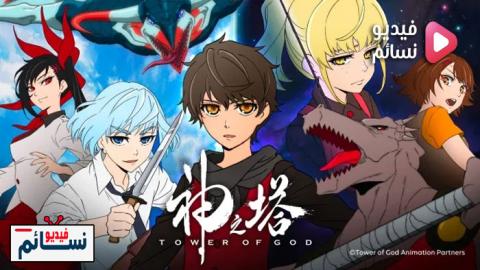 انمي Kami no Tou الحلقة 2 مترجم - HD