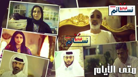 مسلسل متى الايام الحلقة 10 العاشرة - HD