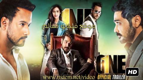 فيلم One 2017 مترجم اون لاين HD