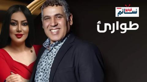 مسلسل طوارئ الحلقة 6 السادسة - HD