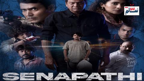 فيلم senapathi 2021 مترجم اون لاين - HD