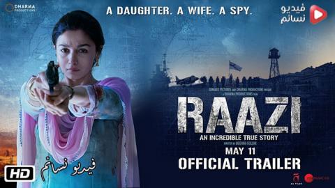 فيلم Raazi 2018 مترجم اون لاين HD