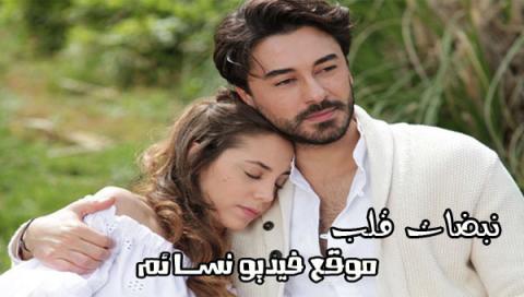 مسلسل نبضات قلب الحلقة 12 الثانية عشر مترجم HD