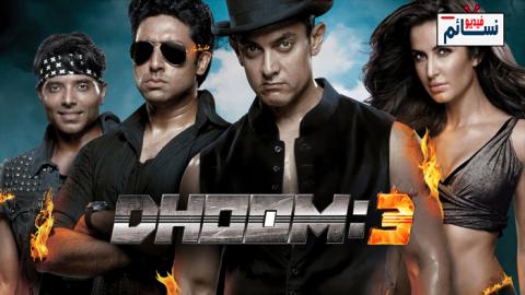 فيلم Dhoom 3 2013 مترجم اون لاين - HD