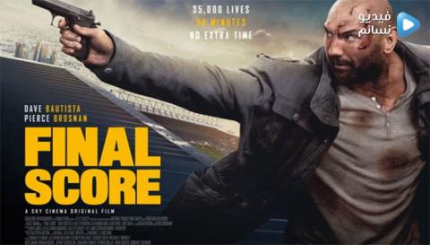 فيلم Final Score 2018 مترجم اون لاين HD