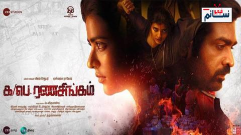 فيلم Ka Pae Ranasingam 2020 مترجم اون لاين - HD