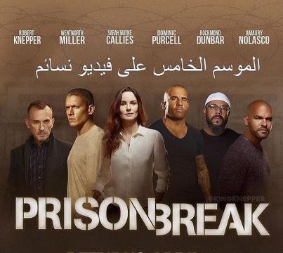 مسلسل بريزون بريك الموسم الخامس الحلقه 5 مترجم HD