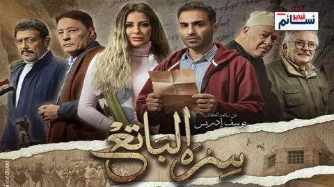 مسلسل سره الباتع الحلقة 18 الثامنة عشر - HD