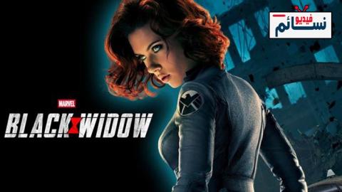 فيلم Black Widow 2021 مترجم اون لاين - HD