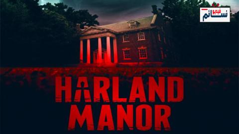 فيلم Harland Manor 2021 مترجم اون لاين - HD