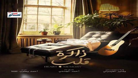 مسلسل ذاكرة قلب الحلقة 4 الرابعة - HD
