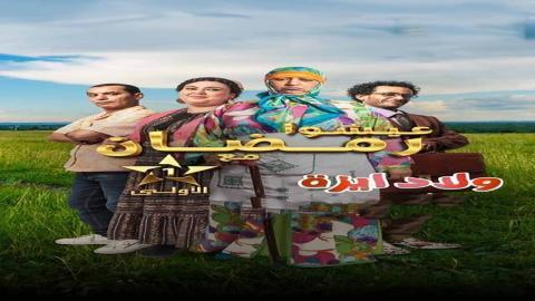 مسلسل ولاد يزة الحلقة 6 السادسة - HD