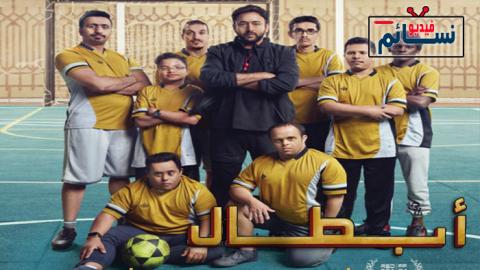 فيلم ابطال 2022 - HD
